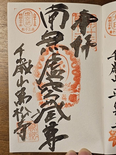 虚空蔵菩薩の印