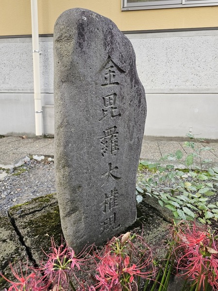 金毘羅大権現