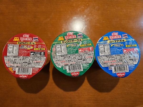 3種類買ってみた