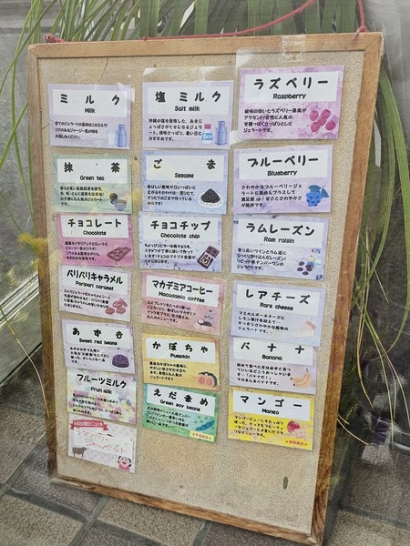 アイスメニュー