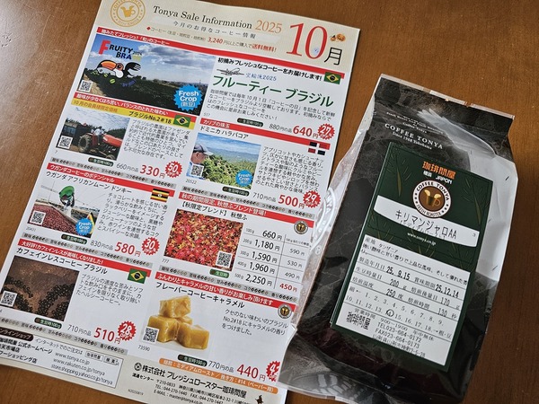 キリマンジャロ