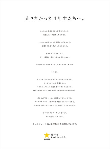 走りたかった4年生たちへ