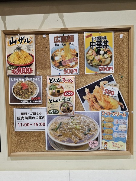 某店のメニュー