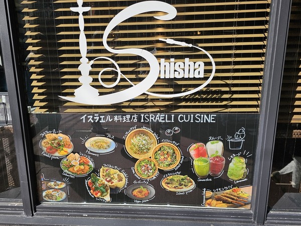 イスラエル料理