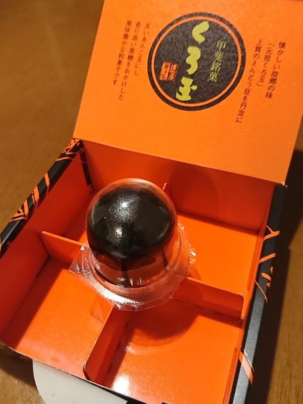 晩酌代わりの黒い玉 山形グルメ探検隊 晩酌代わりの黒い玉 山形グルメ探検隊