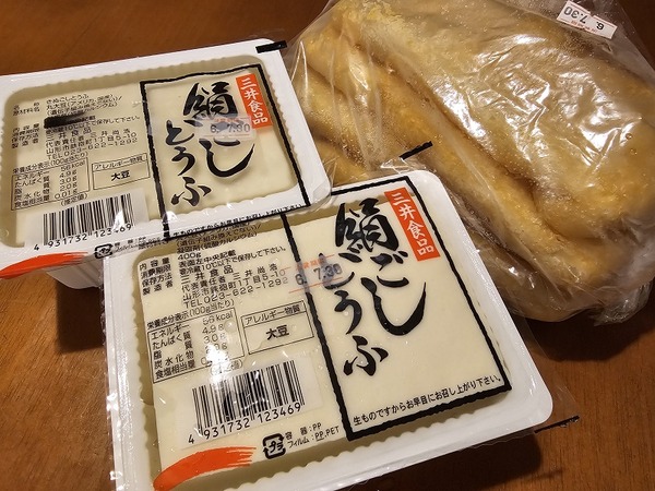 絹ごしと油あげ