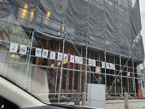 近日オープン。