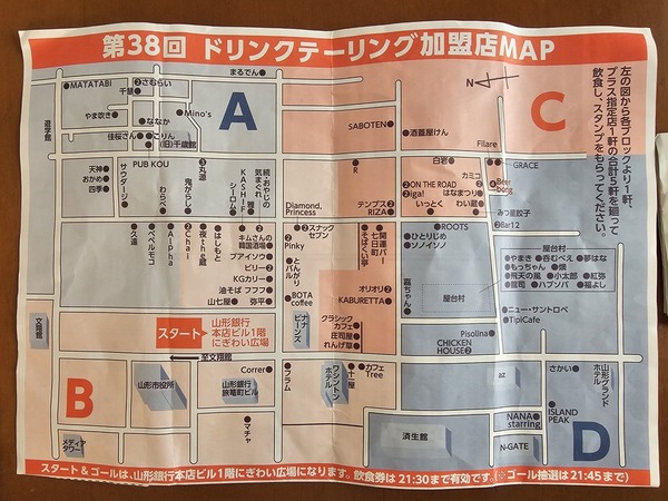 今回の参加店