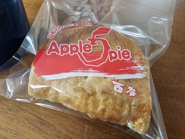 西谷のアップルパイ