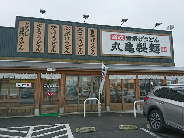 丸亀製麺