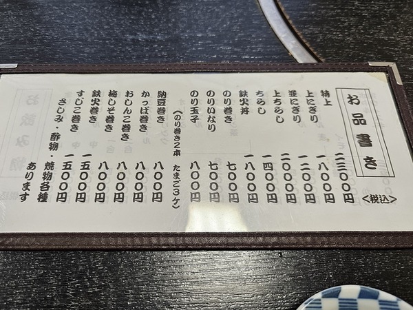 お品書き