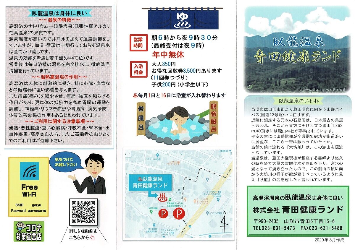 山形市の住宅地に凄い温泉があった 青田健康ランド 山形グルメ探検隊