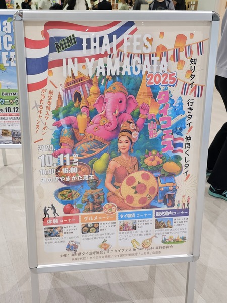 ミニタイフェス