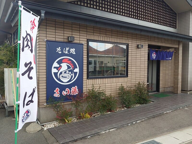 こんなそば屋を待っていた さい藤 山形グルメ探検隊