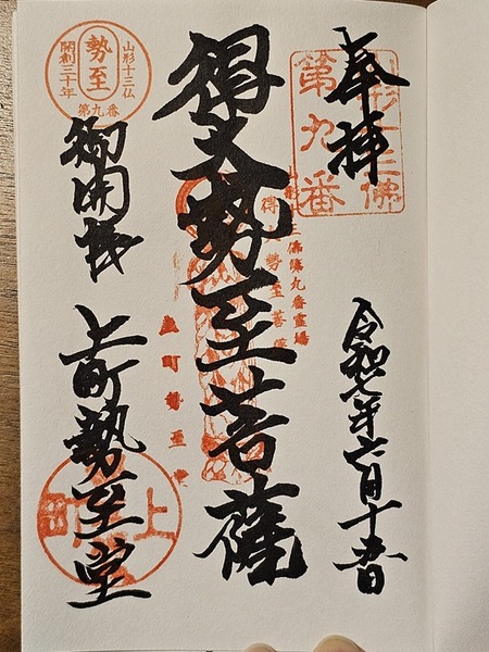 得大勢至菩薩の印