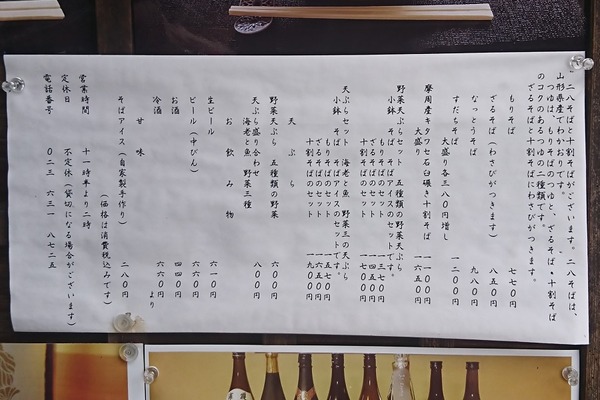 高峰さんのお品書き。