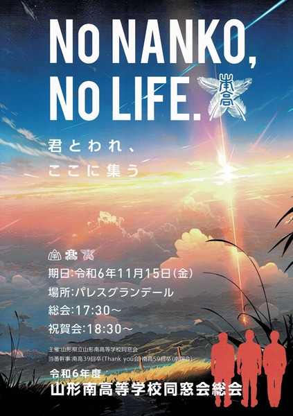 No NANKO,No LIFE