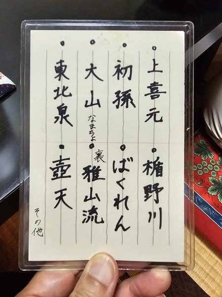 飲み放題の日本酒