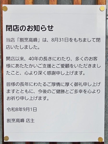 IMG_20260901_203925_(600_x_800_ピクセル)