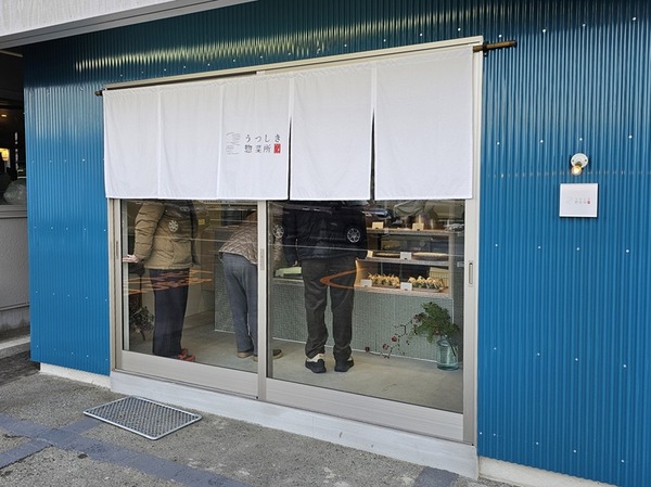 うつしき惣菜所