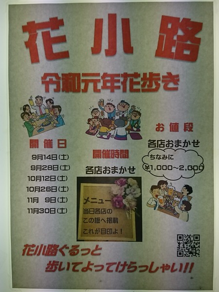 花歩き。