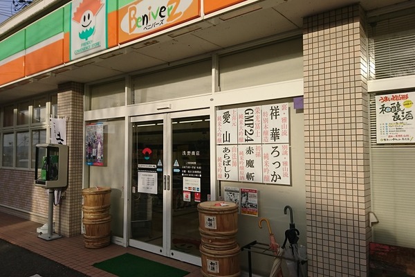 浅野商店