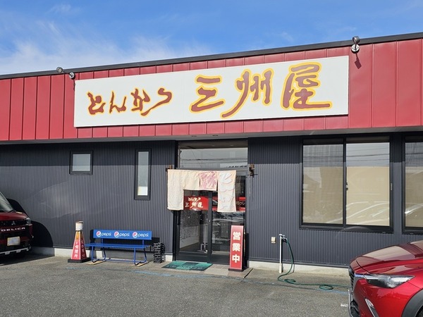 三州屋