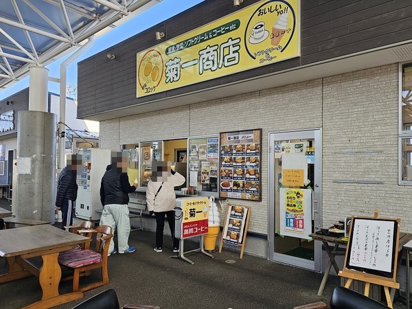 菊一商店