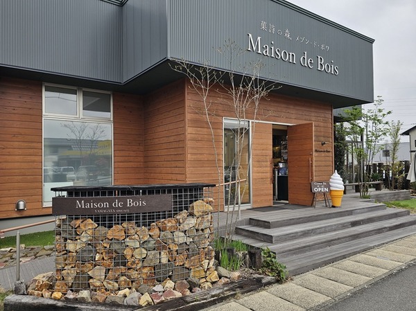 メゾン・ド・ボワ