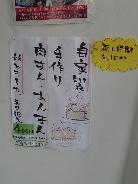 肉まん・あんまん