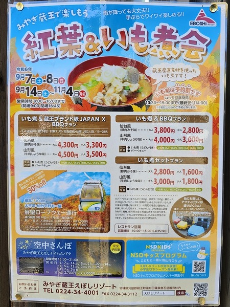 みやぎ蔵王のいも煮会