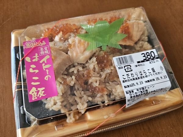 はらこ飯