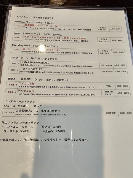 ワインメニュー。