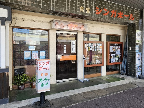 シンガポール食堂