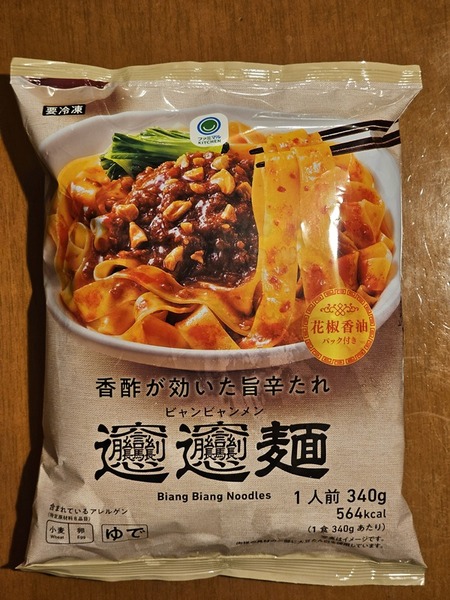 ビャンビャン麺