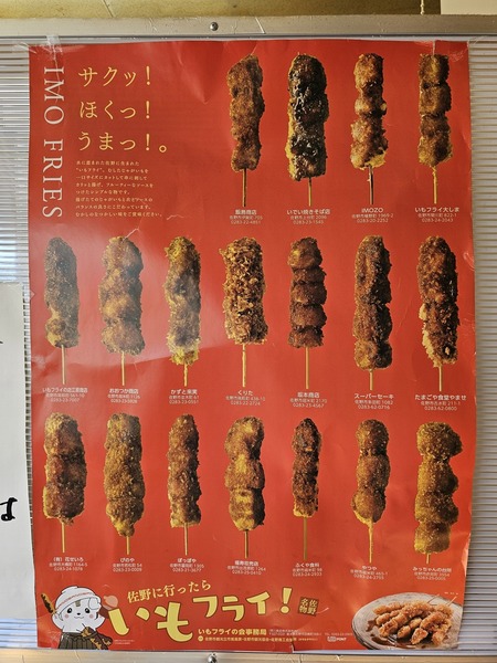 いもフライ図鑑