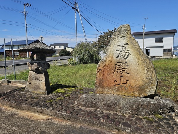 湯殿山