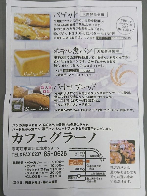 パンの美味しいカフェ カフェグラーノ 山形グルメ探検隊 パンの美味しいカフェ カフェグラーノ 山形グルメ探検隊