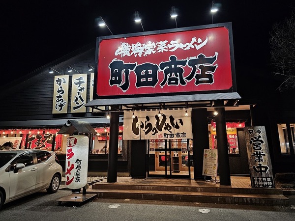 町田商店