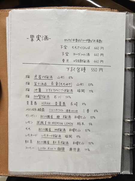 果実酒が豊富らしい