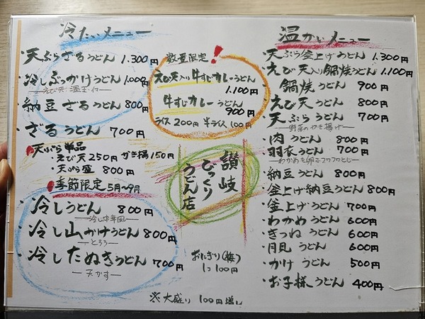 うどんいろいろ