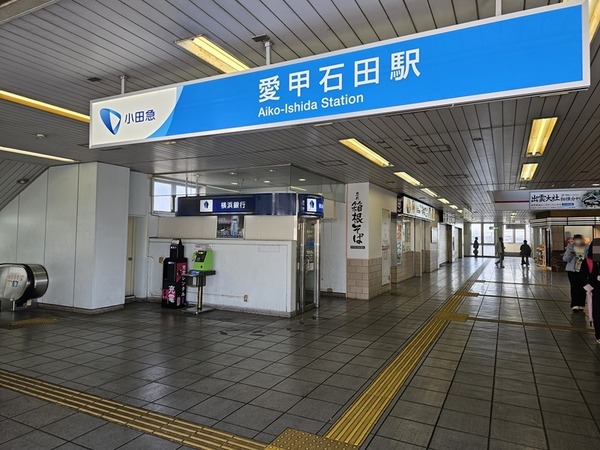 愛甲石田駅