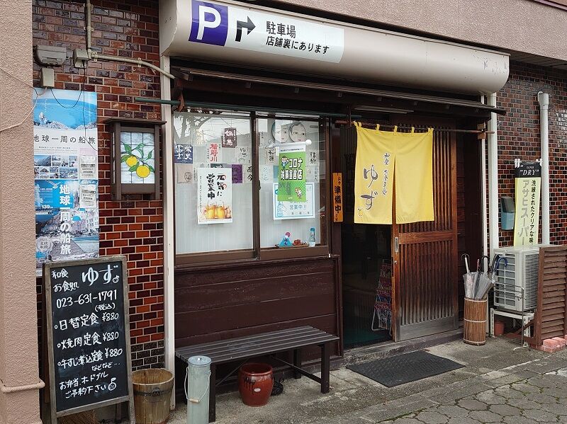 母にも食べさせたかった和定食のランチ ゆず 山形グルメ探検隊 母にも食べさせたかった和定食のランチ ゆず 山形グルメ探検隊
