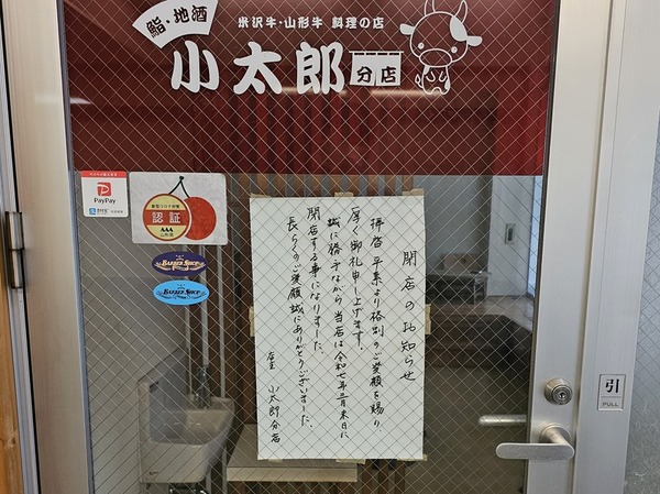 小太郎分店