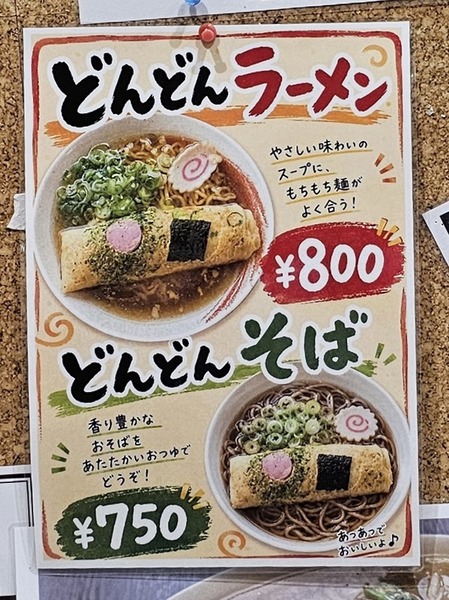 どんどん