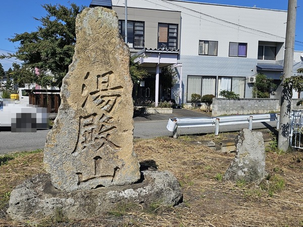 これも湯殿山