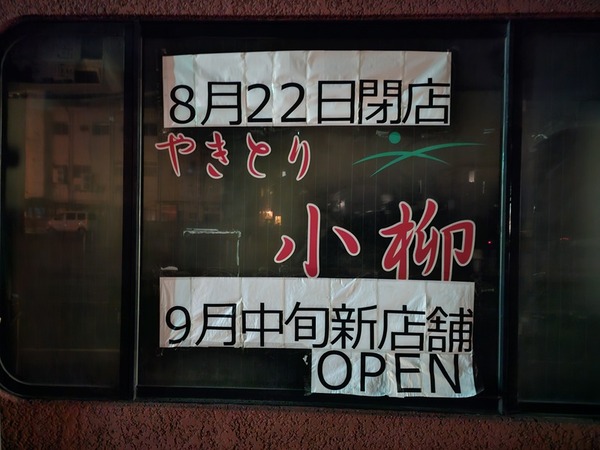 旧・小柳