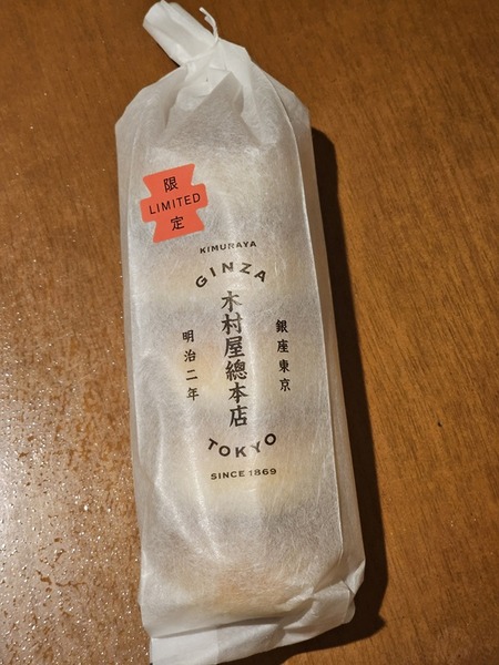 木村屋の。