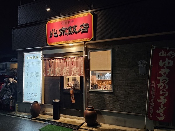 北京飯店