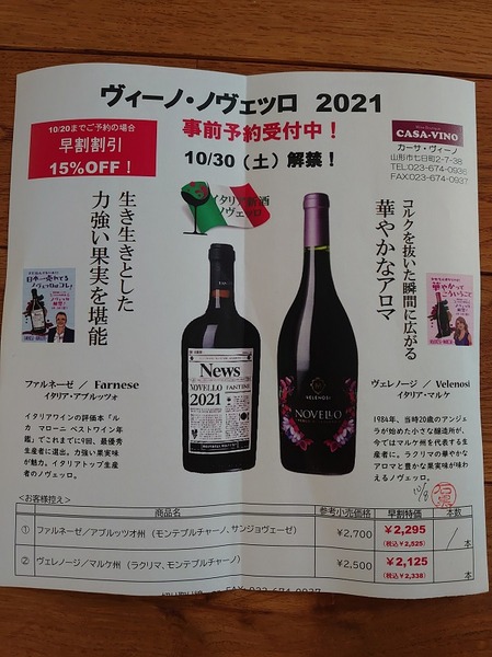 ヴィーノ・ノヴェッロ